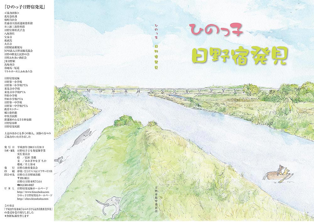 ひのっ子日野宿発見