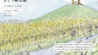 07.よそう森公園