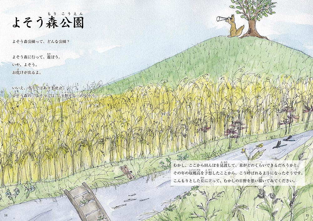 07.よそう森公園