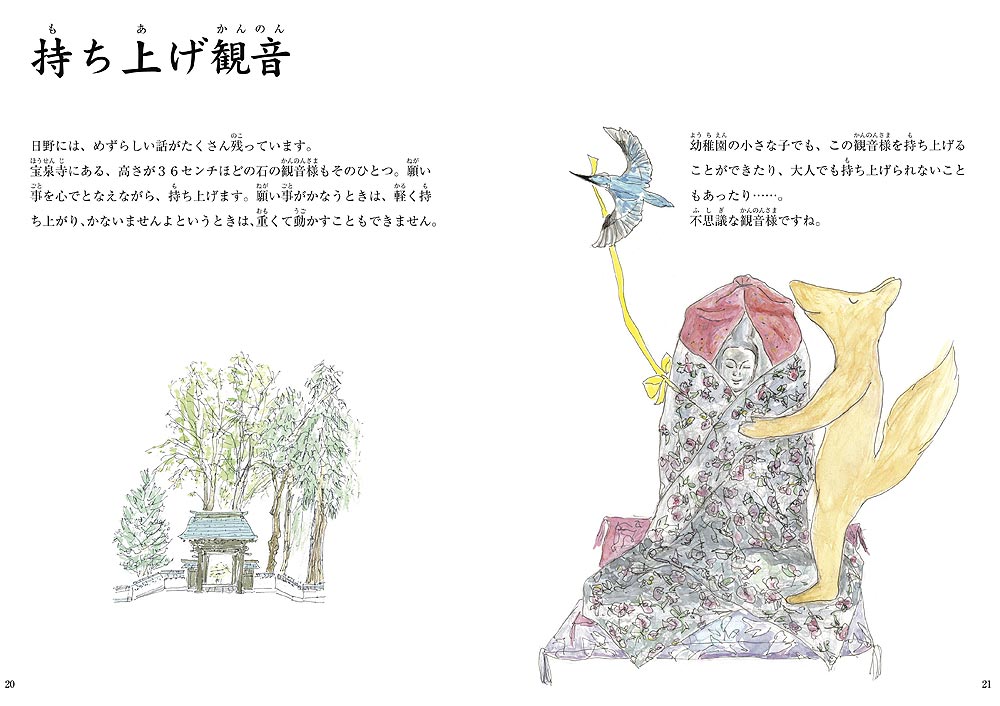 10.持ち上げ観音