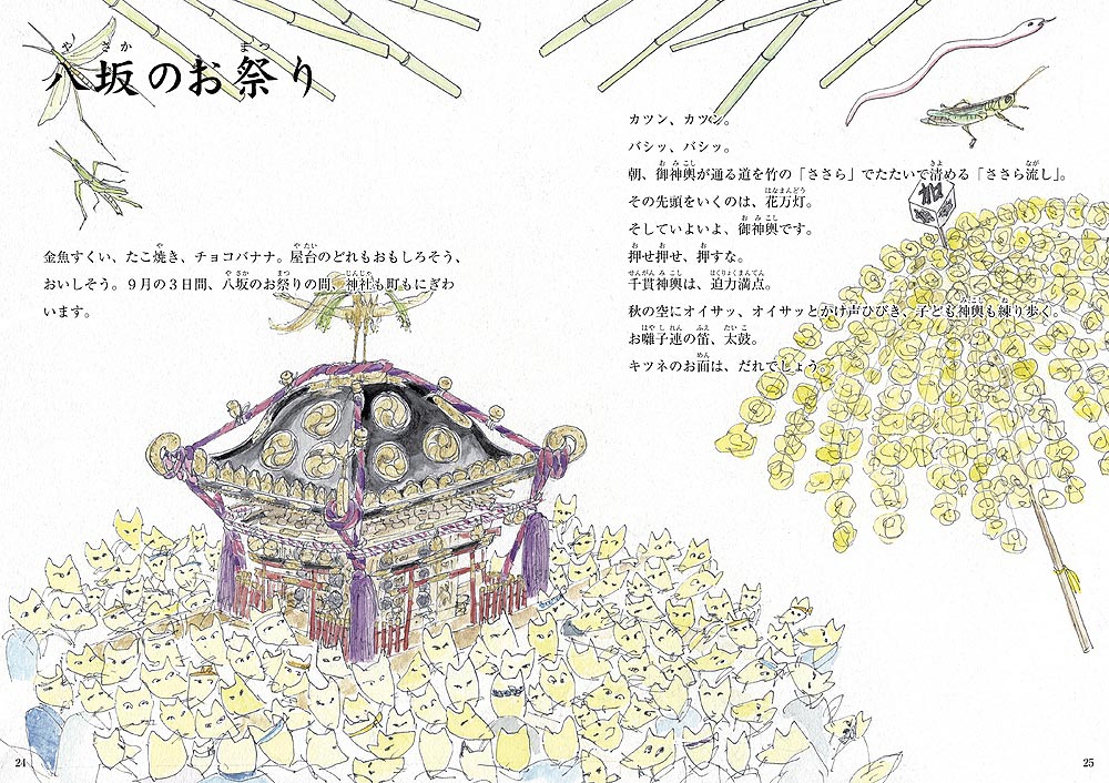 12.八坂のお祭り