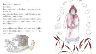 14.トンガラシ地蔵