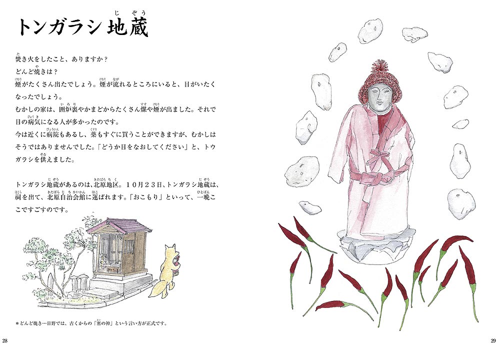 14.トンガラシ地蔵