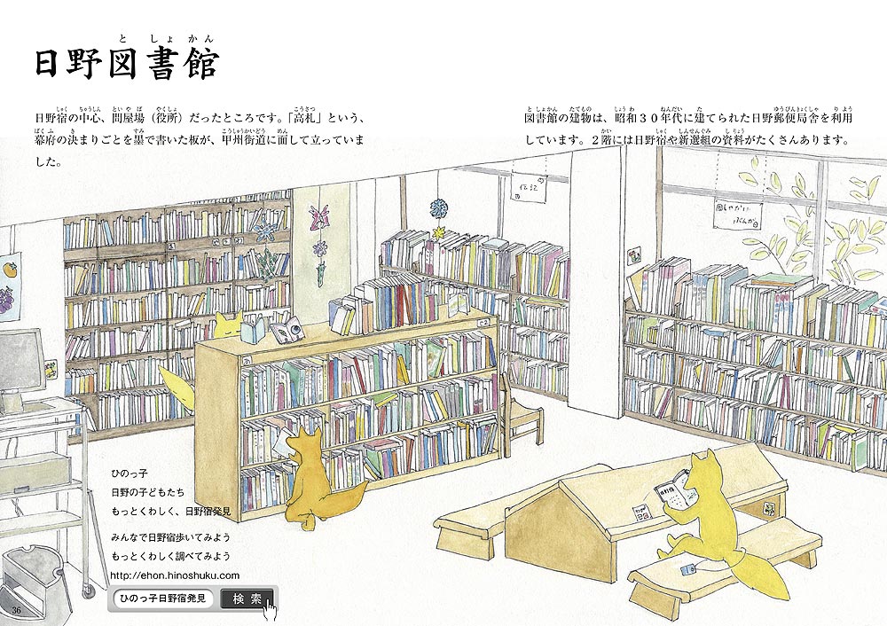 18.日野図書館